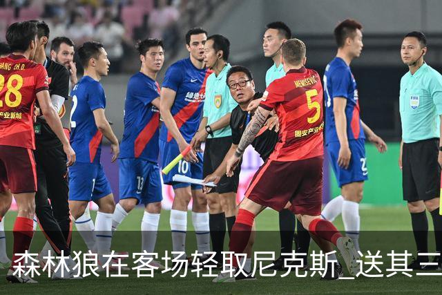 森林狼在客场轻取尼克斯 送其三连败